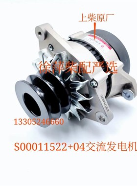S00011522上柴动力交流发电机上海东风柴油机发电机28V36A发电机