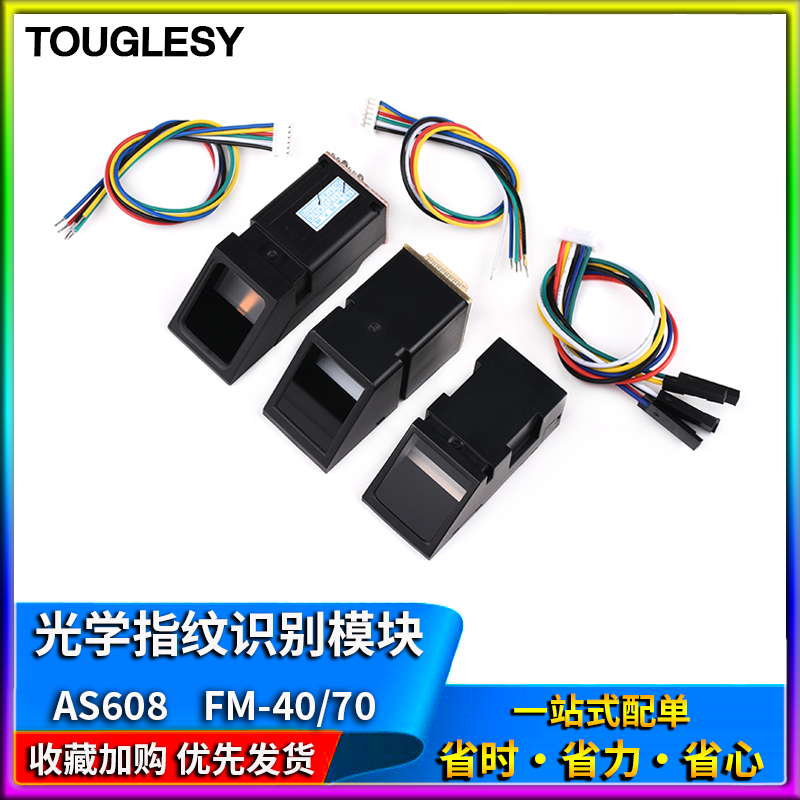 AS608光学指纹识别模块51单片机考勤门禁开发采集FM40/70