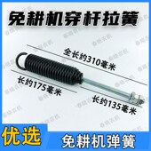 康达免耕机传动轮拉簧下压轮吊簧德邦大为勃农免耕播种机弹簧