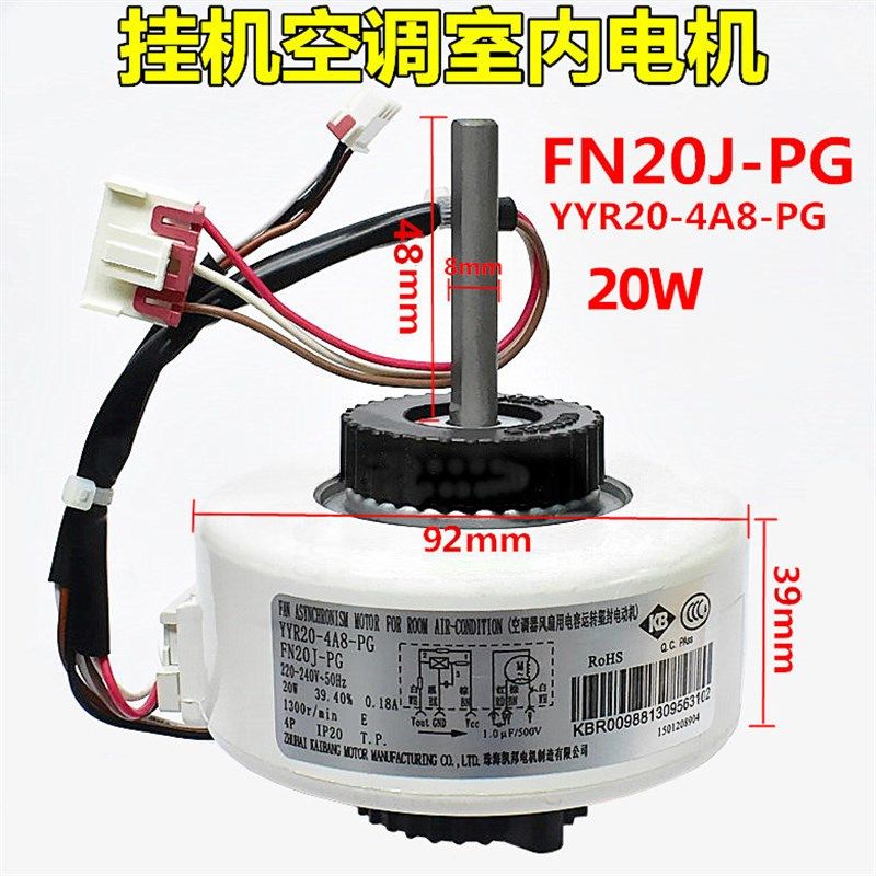 适用格力空调 风扇电动机 马达 YYR20-4A8-PG 吹风电机 FN20J-PG