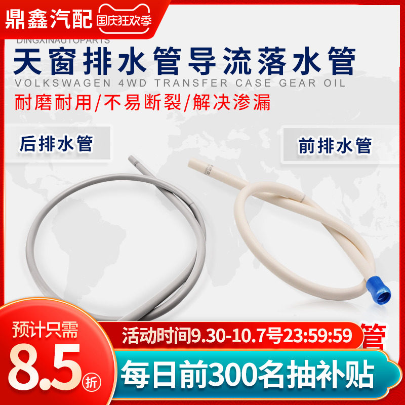 适配迈腾速腾CC高尔夫67宝来捷达迈腾探歌探岳蔚领天窗导流排水管