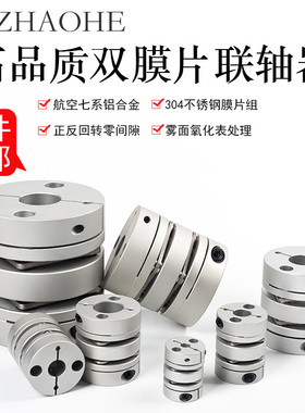 高精度弹性双膜片联轴器/伺服电机丝杆编码器大扭矩单膜片连轴器