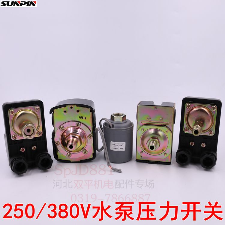 家用水泵压力开关 控制开关380V/250V 喷射泵自吸泵自动吸水SK-1