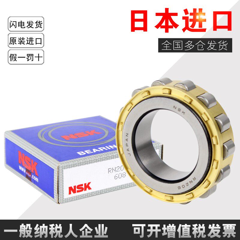 圆柱滚子轴承RN 204 205 206进口NSK207 219 222 228 307 309 312