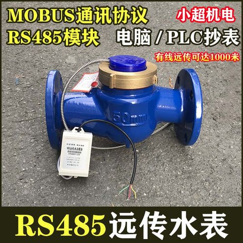 MODBUS通讯协议RS485模块丝扣法兰远传水表PLC智能脉冲二次显示仪