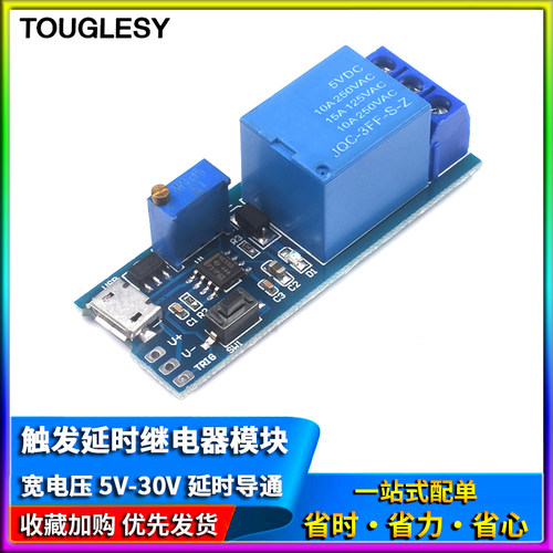 宽电压5V-30V触发延时继电器模块 定时器 延时导通/开关micro usb