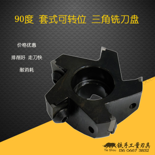 90度三角可转位立铣刀 面铣刀 铣刀盘M50 63 80 100 125 160 200