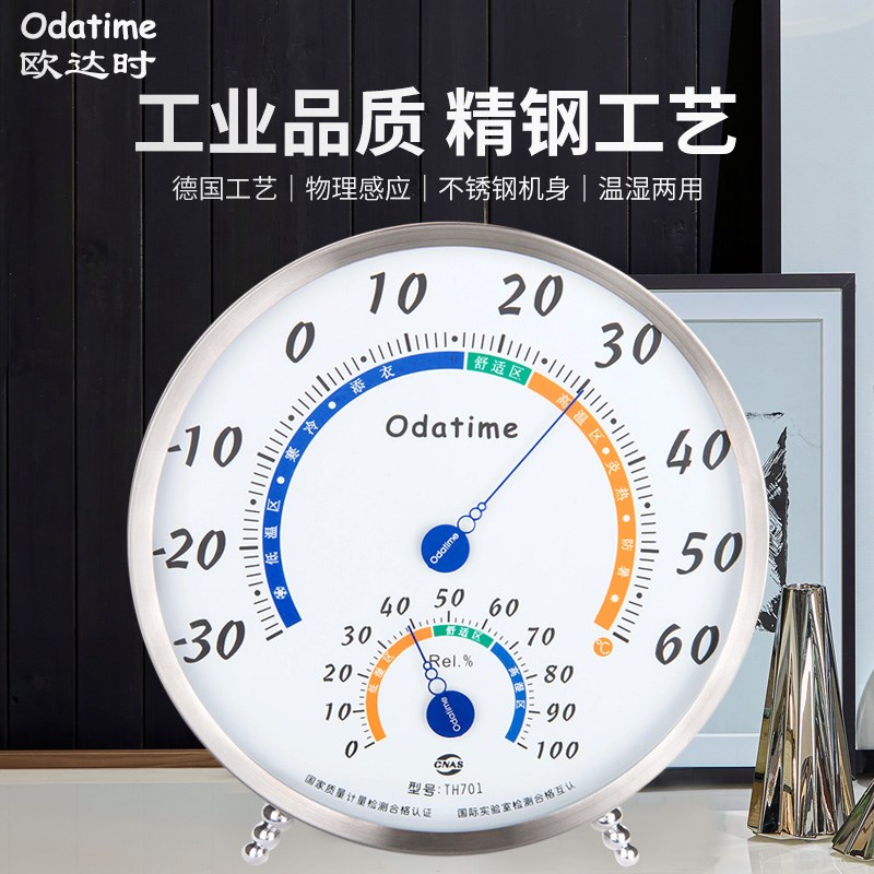 欧达时精准温度计实验室工业用不锈钢温湿度计家用室内温湿度表