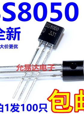 全新三极管 SS8050  TO-92 双S大电流 【100个5元包邮】1K37元