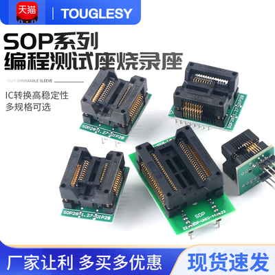 烧录座SOP8/14/16/18/20/24/28 SSOP/TSSOP IC转换编程测试座