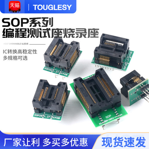烧录座SOP8/14/16/18/20/24/28 SSOP/TSSOP IC转换编程测试座