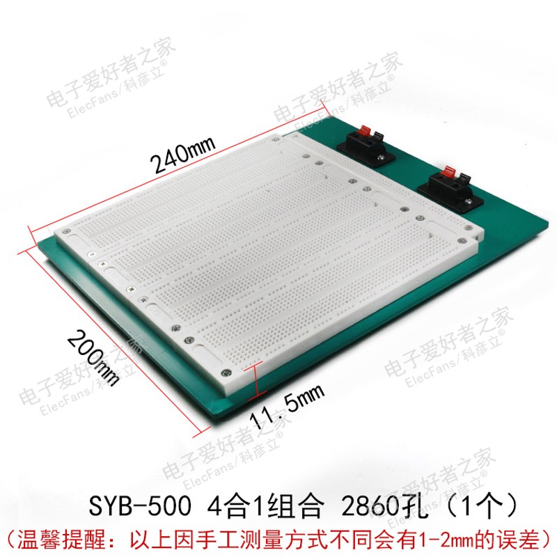SYB-500 2860孔 面包板洞洞板电子万用板电路板实验版线路万能板