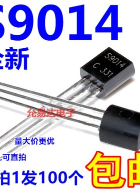 三极管 S9014 TO-92 0.15A/50V NPN (100个4元包邮)1K29元