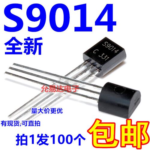 三极管 S9014 TO-92 0.15A/50V NPN (100个4元包邮)1K29元