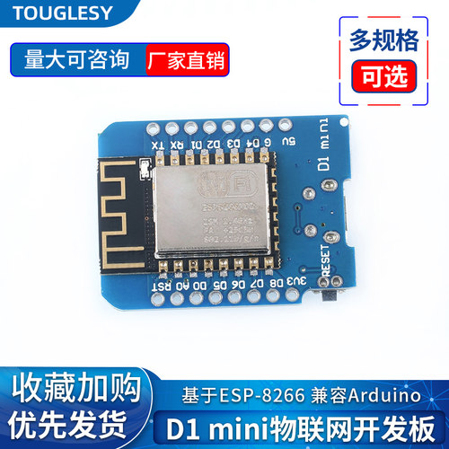 D1mini开发板 wifi NodeMcu Lua WIFI 基于ESP8266模块 物联网