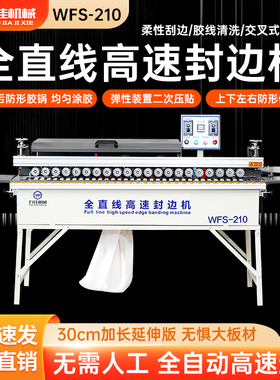 万佳wfs210封边机木工小型封修一体机生态免漆板材家装抛光全自动