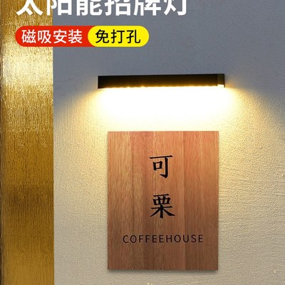 太阳能户外灯别墅庭院家用门口照明灯室外防水led免打孔磁吸壁灯