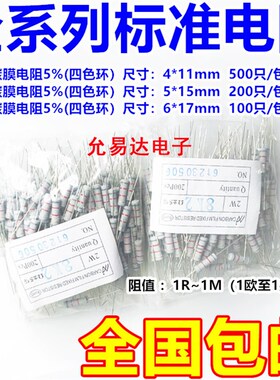 1W 2W 3W 5W碳膜电阻5% 1K 10K 100R 4.7K 5.1K 100K  10R 1R至1M