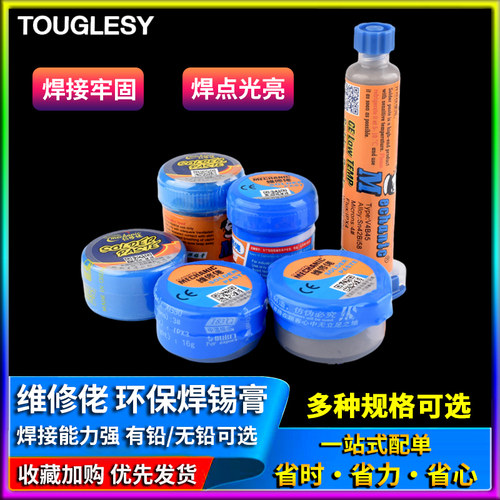 维修佬环保无铅/有铅低温/中温锡浆 CPU返修焊锡膏松香助焊剂锡膏