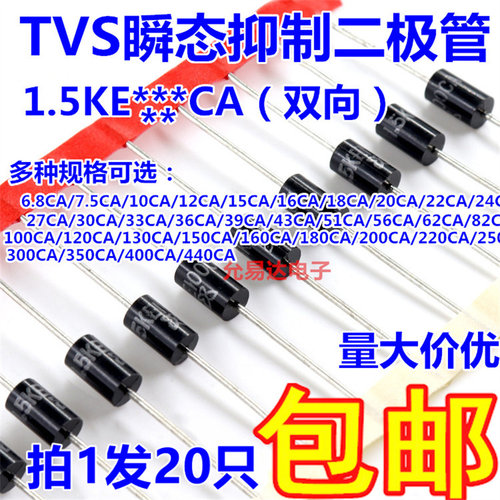 1.5KE 6.8/12/15/27/36/47/200/400/440CA双向TVS瞬变抑制二极体
