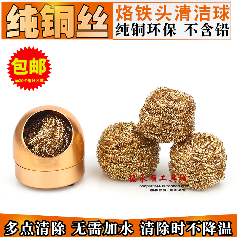 铜丝球清洁球全铜除锡球 936电烙铁头去氧化清洁球清洗模具铜丝球