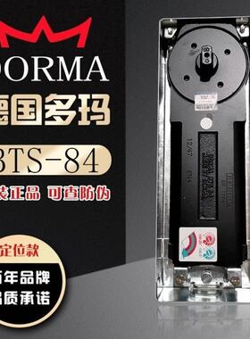 德国多玛DORMA84原装地弹簧多玛BTS84有框门地弹璜玻璃门地簧防伪