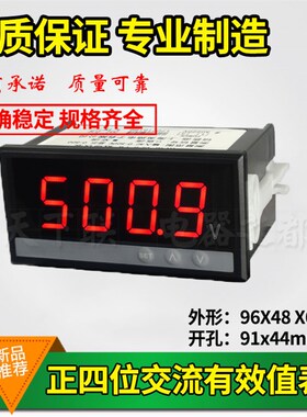 新品96x48智能真四位有效值交流数字电压表数显电流表AC50a500v