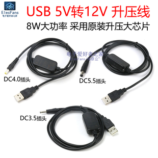 USB升压线充电器电源5V转12V 路由器天猫小度精灵在家智能音箱线