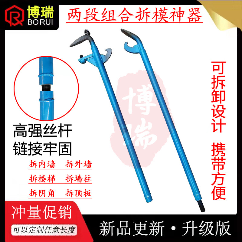 铝模专用工具全套拆模大撬棍 墙板拆模器 背钩撬棍一体拆模大撬杠