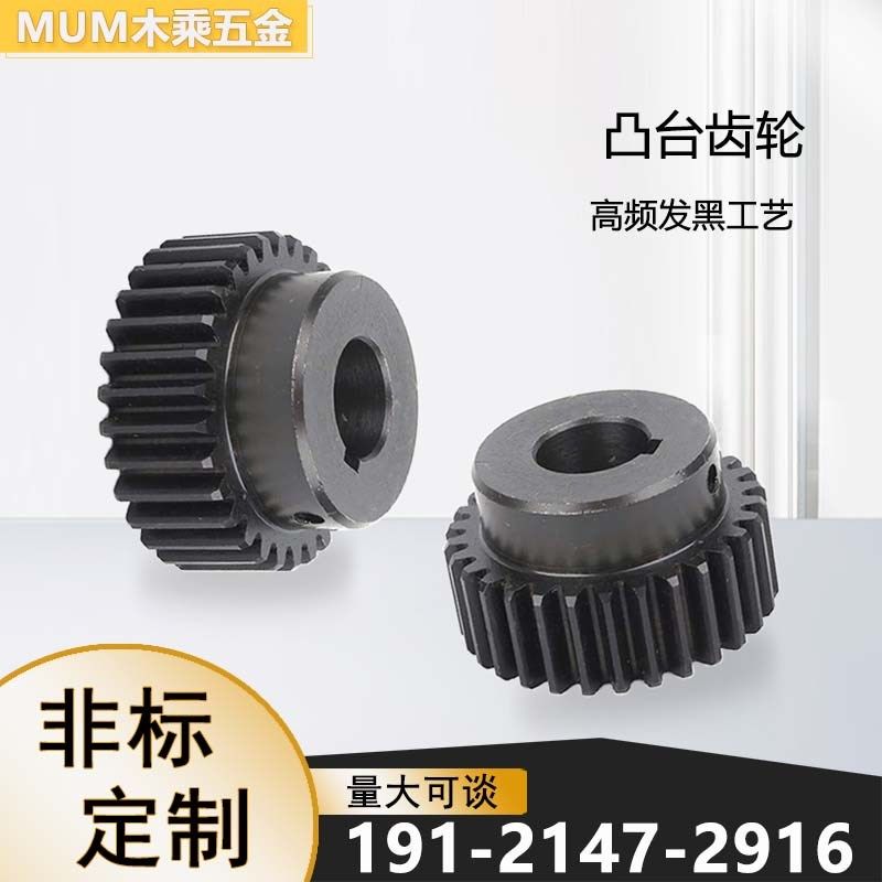 2模12齿-21齿 凸台齿轮直齿轮台阶齿轮 内孔键槽定制齿条非标定做