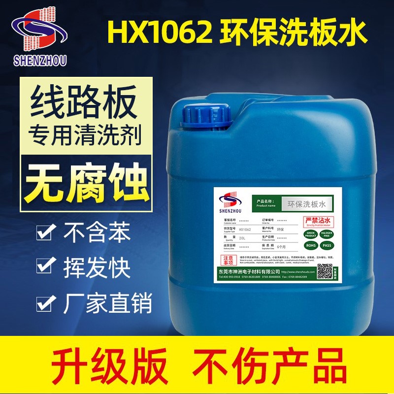 环保电路板洗板水pcb线路板松香清洗剂手机维修佬主板洗板水25KG