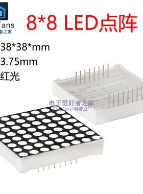 8*8点阵模块3.75mm高亮红光数码管LED数字显示屏1588AS共阴BS共阳