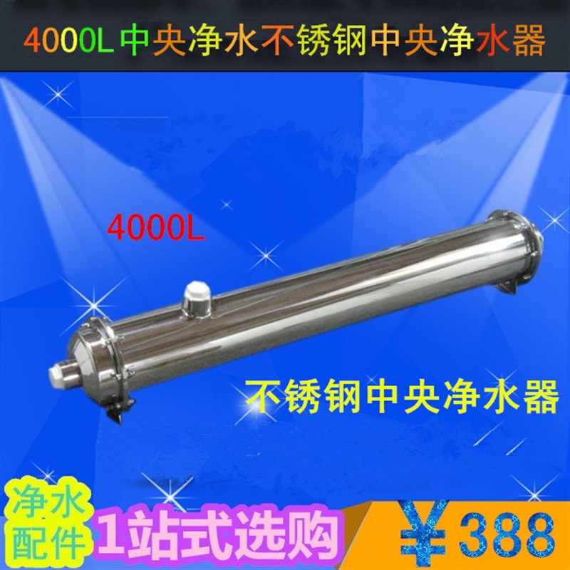中央净水器4000L 农村地下水井水过滤器 净水器家用全屋水过滤器