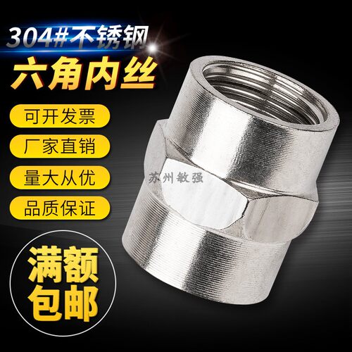 4分/6分/1寸/不锈钢外丝接头 对丝直接/六角内丝管箍/加长短丝304
