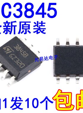 进口 全新原装 UC3845  3845B  贴片【10只10元包邮】