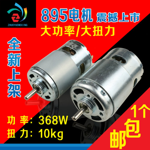 895大功率12V-24V大扭力885直流切割推台锯电钻马达低高速775发电