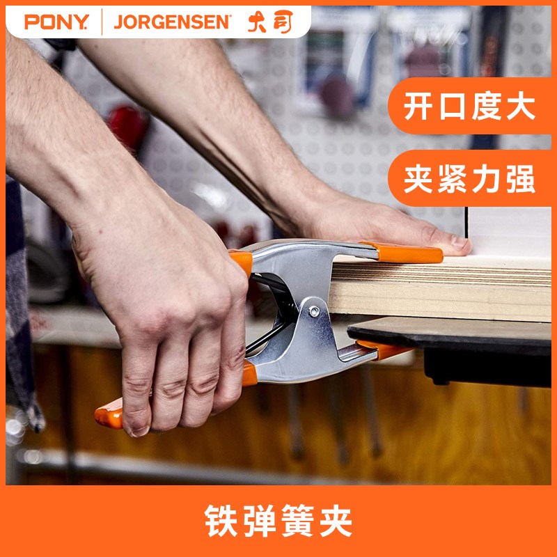 美国PONY JORGENSEN小马铁弹簧夹A字夹强力木工固定夹A型夹