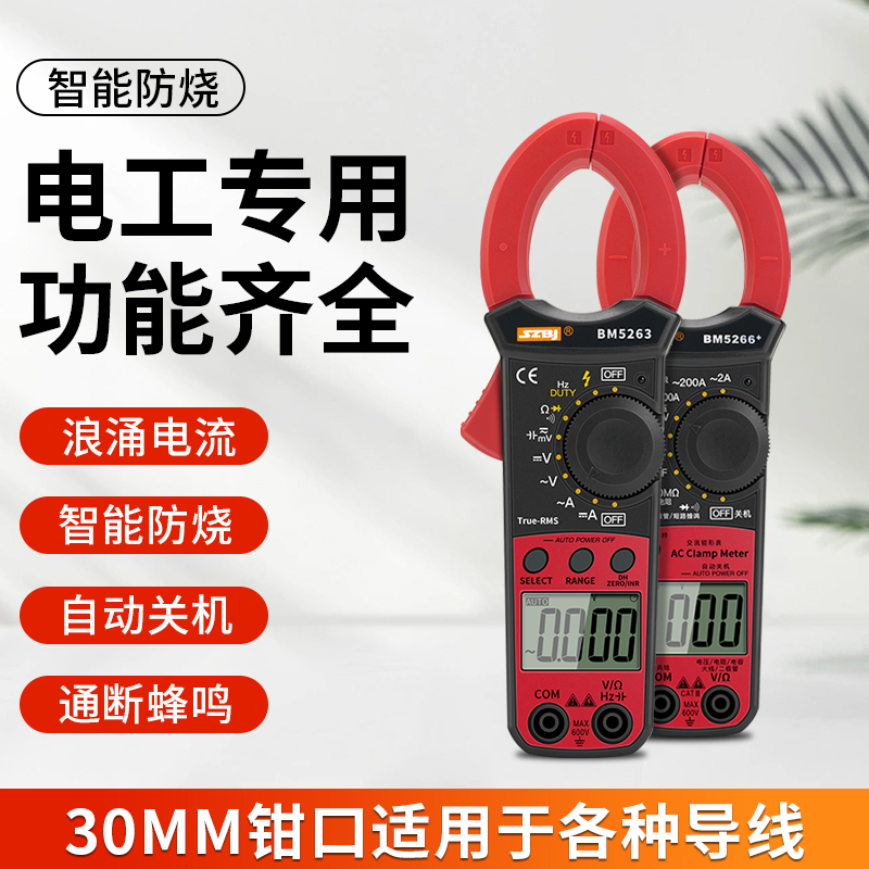 滨江钳形万用表电工专用交直流电流表钳型全智能数字高精度BM5266