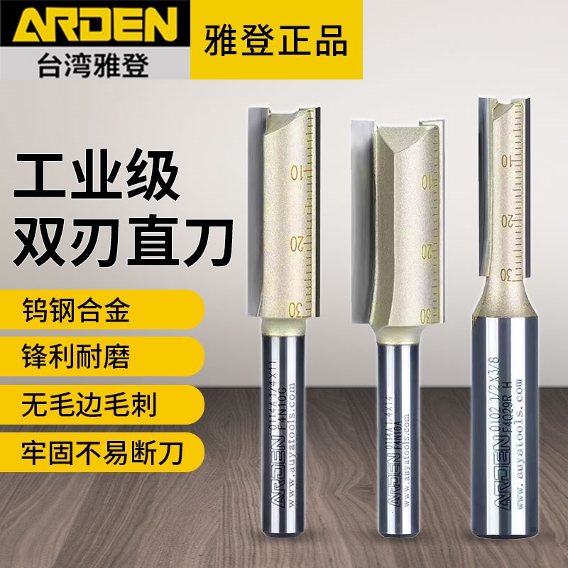 台湾雅登公制直刀具木工双刃开槽切割电木雕刻修边机开料镂铣刀头图片