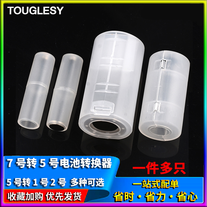 7号转5号电池转换器5号转1/2号应急转换筒 负极加铜底AAA转AA/C/D