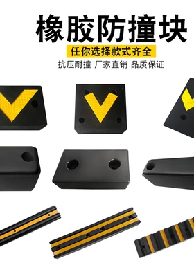 橡胶防撞块防撞条仓库物流卸货平台码头墙面保护垫缓货平台止退器