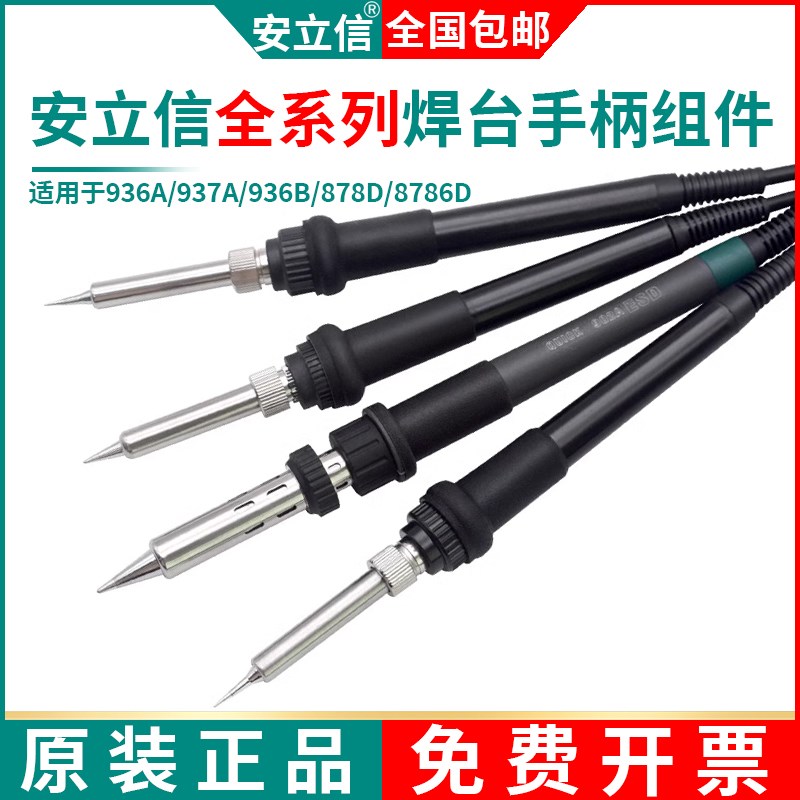 安立信936A手柄T12 电烙铁907手柄线恒温937A高频焊台5针孔配件