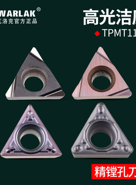 数控三角形陶瓷合金精加工内孔镗车刀片TPGH110302/4 TPMT110304