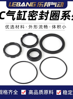 SC气动气缸专用维修包套装防尘密封圈耐高温活塞杆缓冲垫黑色白色