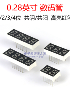 0.28英寸数码管1/2/3/4位共阴共阳红色高亮数字时钟8字LED显示管