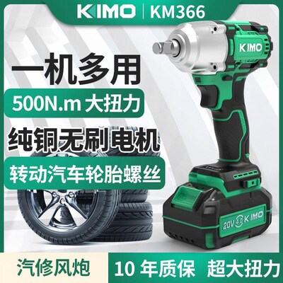 奇磨无刷充电电动扳手大扭力KM366架子汽修风炮锂电冲击扳手500牛
