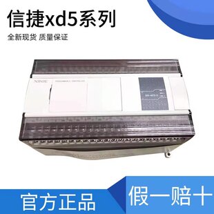 信捷PLC 60T6 60R 24T4 XD5 48T 32R 32T4 48T6 T10 24T