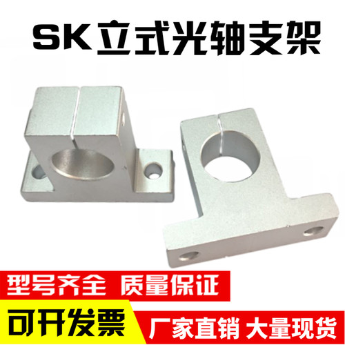光轴导杆立式支架 支撑座SK8 10 12 13 16 20 25 30 35 40 50 60
