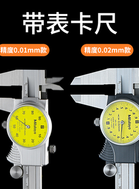 三丰带表卡尺0-150 200 300mm日本高精度505-732 733 730游标卡尺