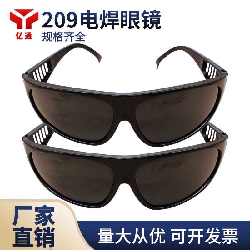 209眼镜 防紫外线焊工 电焊气焊玻璃镜片 劳保 氩弧焊通用镜片